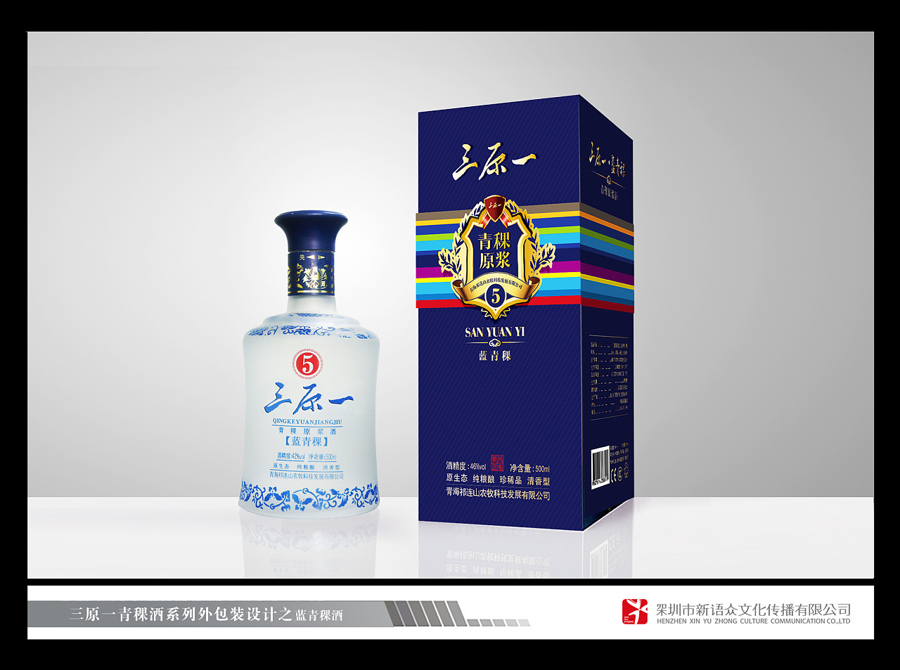 雪域琼浆，匠心天成——浅析青海藏族白酒包装设计的文化传承与现代创新